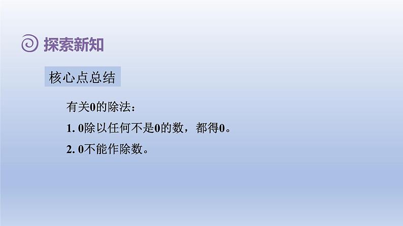 2024三年级数学下册第2单元除数是一位数的除法第7课时三位数除以一位数的笔算除法三--商中间有0授课课件课件（人教版）第6页