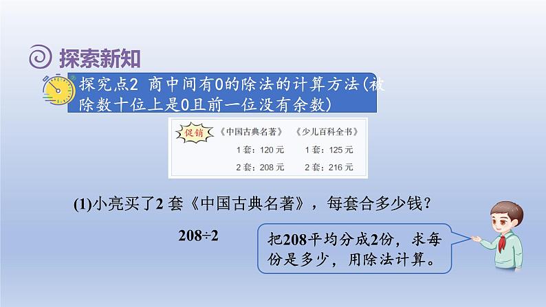 2024三年级数学下册第2单元除数是一位数的除法第7课时三位数除以一位数的笔算除法三--商中间有0授课课件课件（人教版）第7页