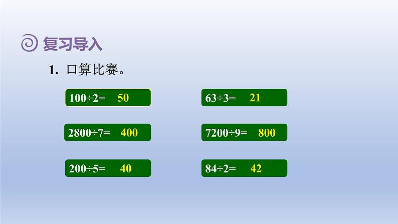 2024三年级数学下册第2单元除数是一位数的除法第6课时三位数除以一位数的笔算除法二--商是两位数课件（人教版）第2页