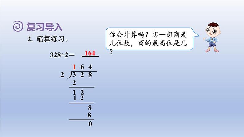 2024三年级数学下册第2单元除数是一位数的除法第6课时三位数除以一位数的笔算除法二--商是两位数课件（人教版）第3页