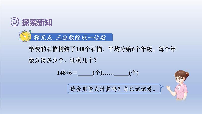 2024三年级数学下册第2单元除数是一位数的除法第6课时三位数除以一位数的笔算除法二--商是两位数课件（人教版）第4页