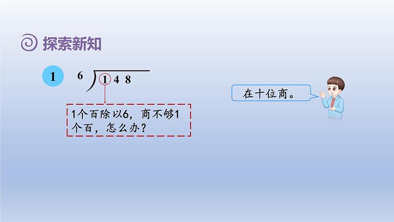 2024三年级数学下册第2单元除数是一位数的除法第6课时三位数除以一位数的笔算除法二--商是两位数课件（人教版）第6页