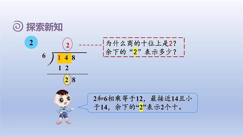 2024三年级数学下册第2单元除数是一位数的除法第6课时三位数除以一位数的笔算除法二--商是两位数课件（人教版）第7页