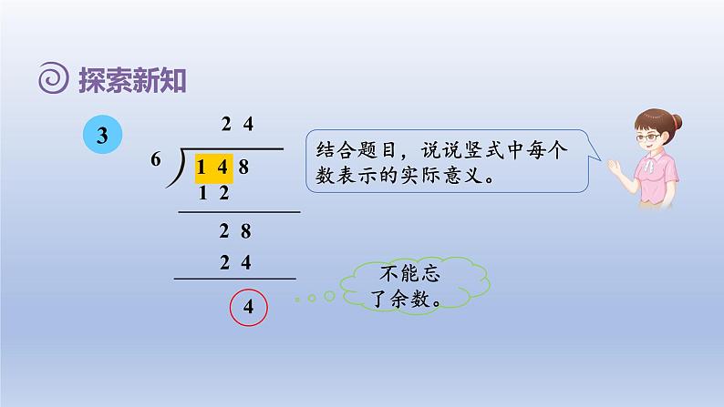 2024三年级数学下册第2单元除数是一位数的除法第6课时三位数除以一位数的笔算除法二--商是两位数课件（人教版）第8页