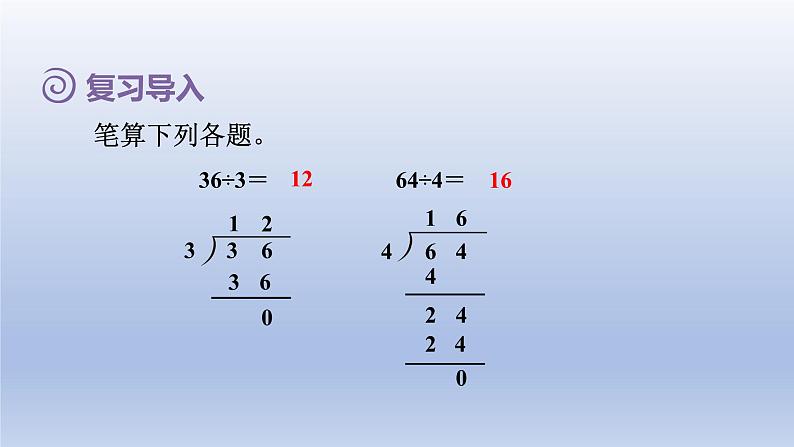 2024三年级数学下册第2单元除数是一位数的除法第5课时三位数除以一位数的笔算除法一--商是三位数课件（人教版）02