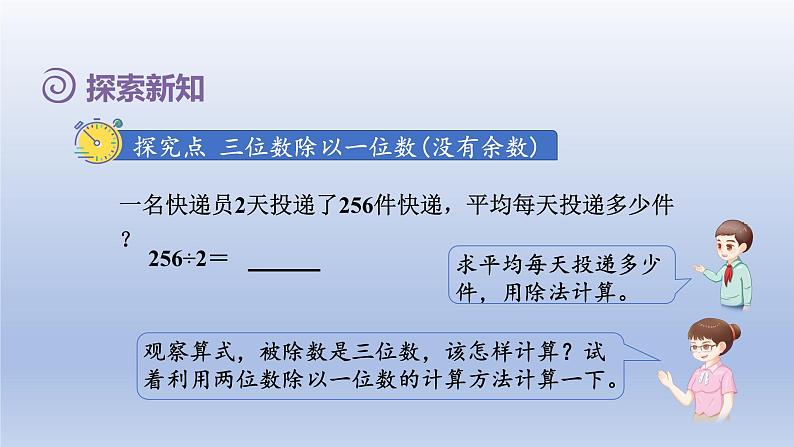 2024三年级数学下册第2单元除数是一位数的除法第5课时三位数除以一位数的笔算除法一--商是三位数课件（人教版）03