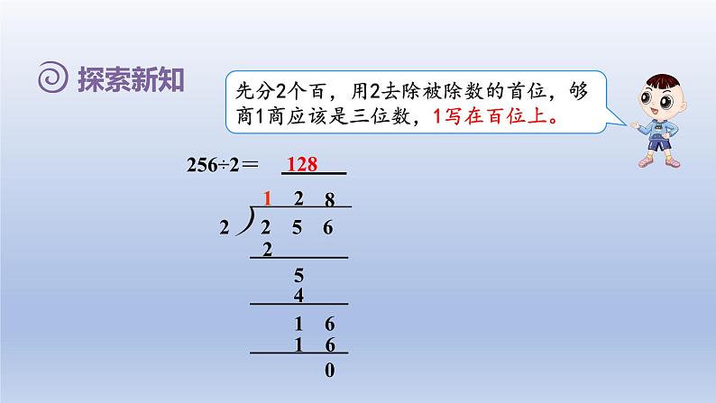 2024三年级数学下册第2单元除数是一位数的除法第5课时三位数除以一位数的笔算除法一--商是三位数课件（人教版）04