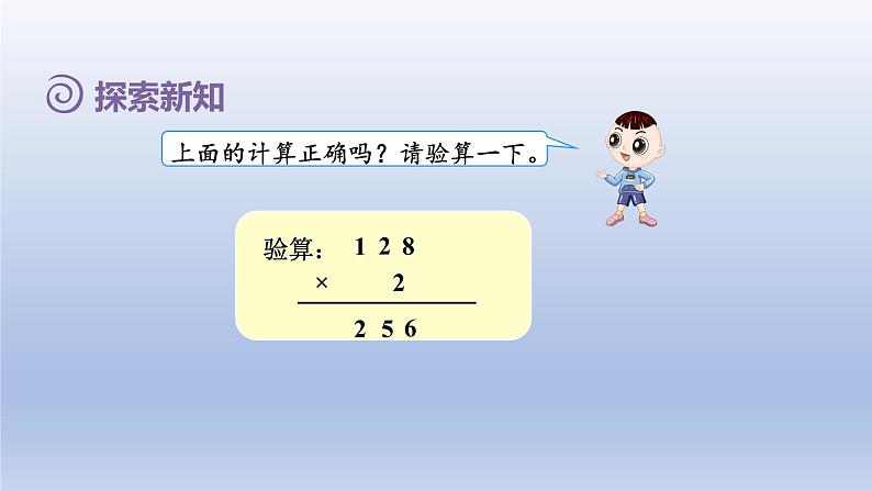 2024三年级数学下册第2单元除数是一位数的除法第5课时三位数除以一位数的笔算除法一--商是三位数课件（人教版）05