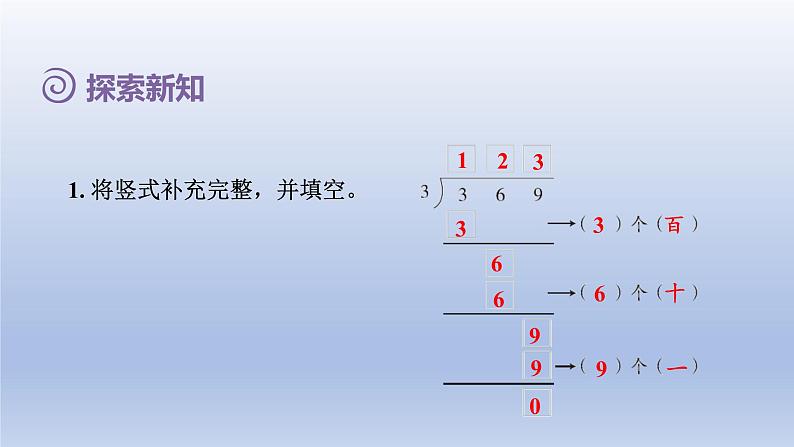 2024三年级数学下册第2单元除数是一位数的除法第5课时三位数除以一位数的笔算除法一--商是三位数课件（人教版）06