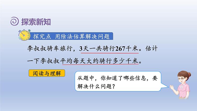 2024三年级数学下册第2单元除数是一位数的除法第3课时口算除法三--用除数是一位数的除法估算解决问题课件（人教版）03