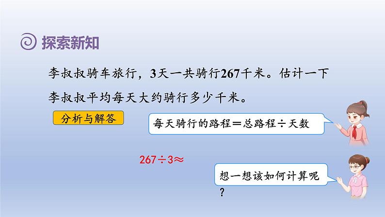 2024三年级数学下册第2单元除数是一位数的除法第3课时口算除法三--用除数是一位数的除法估算解决问题课件（人教版）05