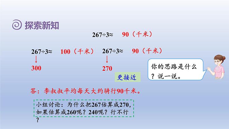 2024三年级数学下册第2单元除数是一位数的除法第3课时口算除法三--用除数是一位数的除法估算解决问题课件（人教版）06