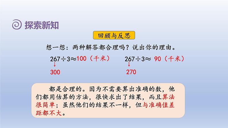 2024三年级数学下册第2单元除数是一位数的除法第3课时口算除法三--用除数是一位数的除法估算解决问题课件（人教版）07