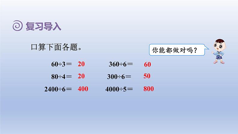 2024三年级数学下册第2单元第2课时口算除法二--口算几百几十除以一位数几十几除以一位数每一位都能除尽课件（人教版）第2页