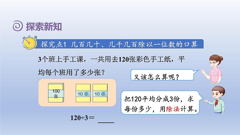 2024三年级数学下册第2单元第2课时口算除法二--口算几百几十除以一位数几十几除以一位数每一位都能除尽课件（人教版）第3页