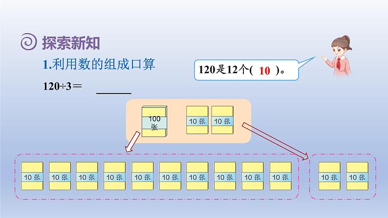 2024三年级数学下册第2单元第2课时口算除法二--口算几百几十除以一位数几十几除以一位数每一位都能除尽课件（人教版）第4页