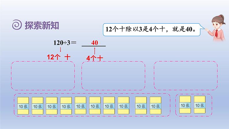 2024三年级数学下册第2单元第2课时口算除法二--口算几百几十除以一位数几十几除以一位数每一位都能除尽课件（人教版）第5页