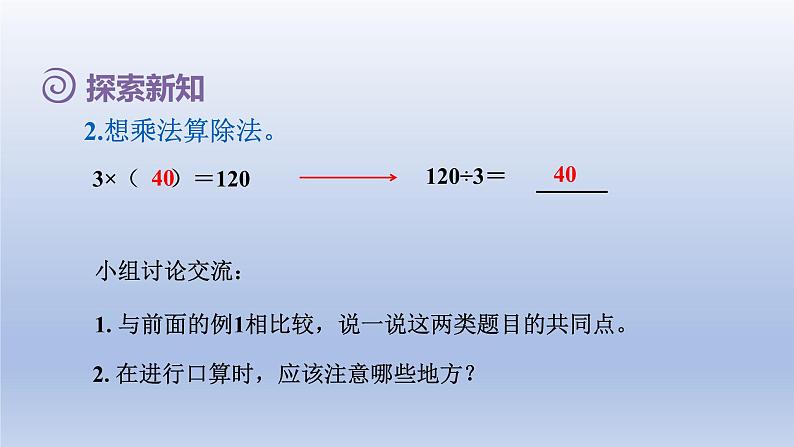 2024三年级数学下册第2单元第2课时口算除法二--口算几百几十除以一位数几十几除以一位数每一位都能除尽课件（人教版）第6页