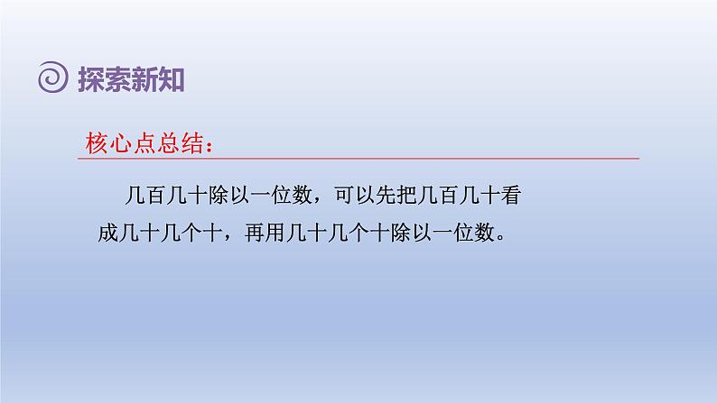 2024三年级数学下册第2单元第2课时口算除法二--口算几百几十除以一位数几十几除以一位数每一位都能除尽课件（人教版）第7页