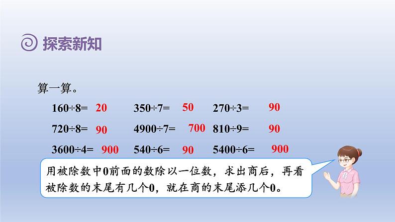 2024三年级数学下册第2单元第2课时口算除法二--口算几百几十除以一位数几十几除以一位数每一位都能除尽课件（人教版）第8页