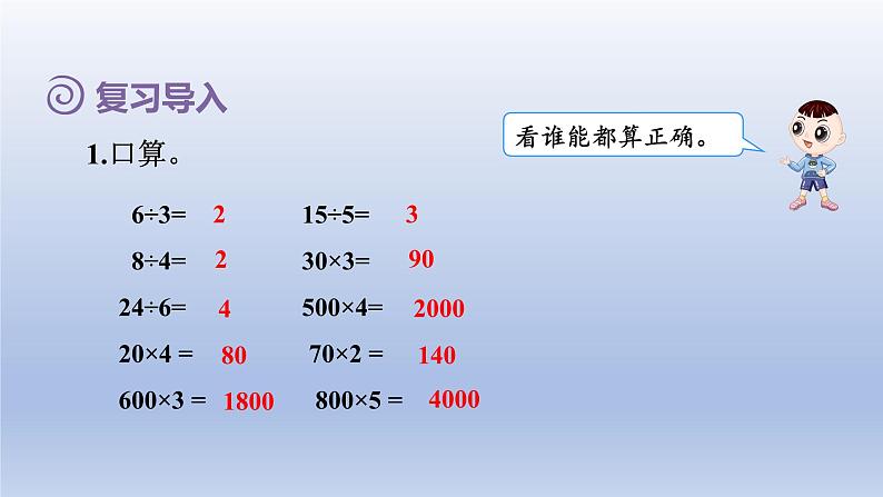 2024三年级数学下册第2单元除数是一位数的除法第1课时口算除法一--商是整十整百整千数课件（人教版）第2页