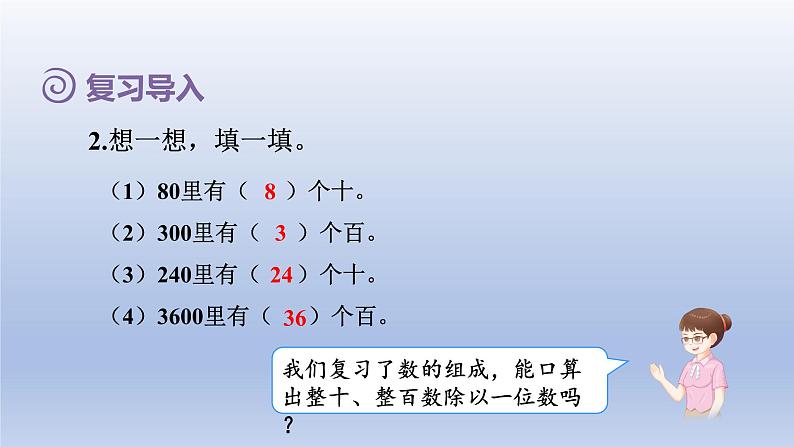 2024三年级数学下册第2单元除数是一位数的除法第1课时口算除法一--商是整十整百整千数课件（人教版）第3页