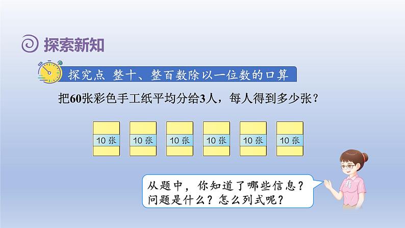 2024三年级数学下册第2单元除数是一位数的除法第1课时口算除法一--商是整十整百整千数课件（人教版）第4页
