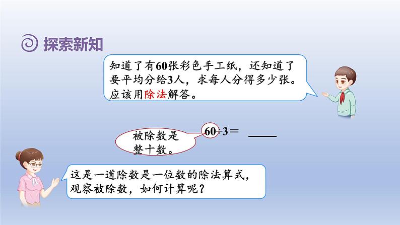 2024三年级数学下册第2单元除数是一位数的除法第1课时口算除法一--商是整十整百整千数课件（人教版）第5页