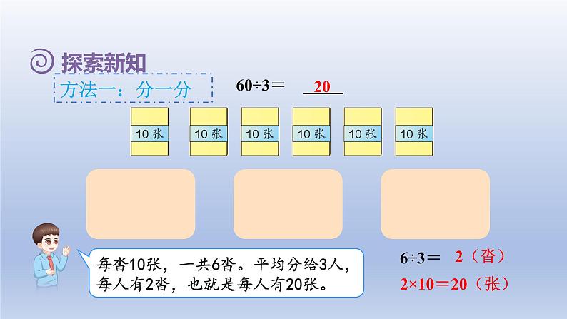 2024三年级数学下册第2单元除数是一位数的除法第1课时口算除法一--商是整十整百整千数课件（人教版）第6页
