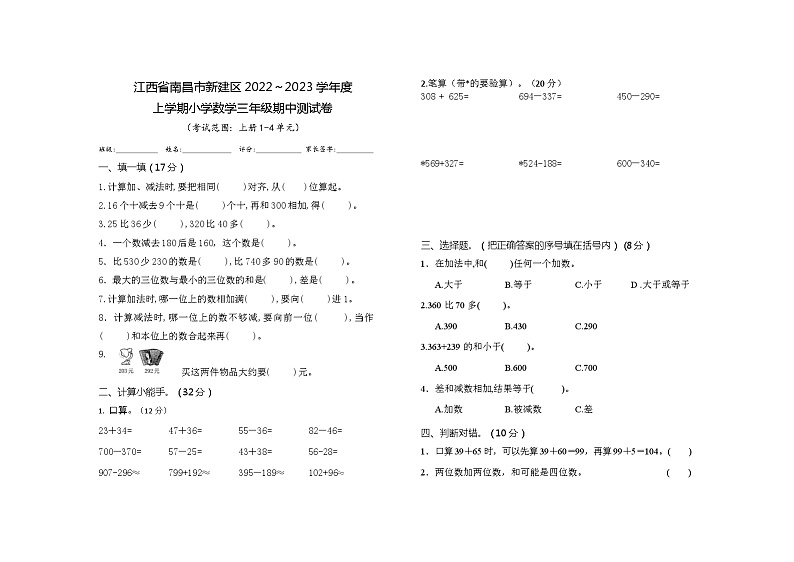 江西省南昌市新建区2022_2023学年三年级上学期期中数学试卷01
