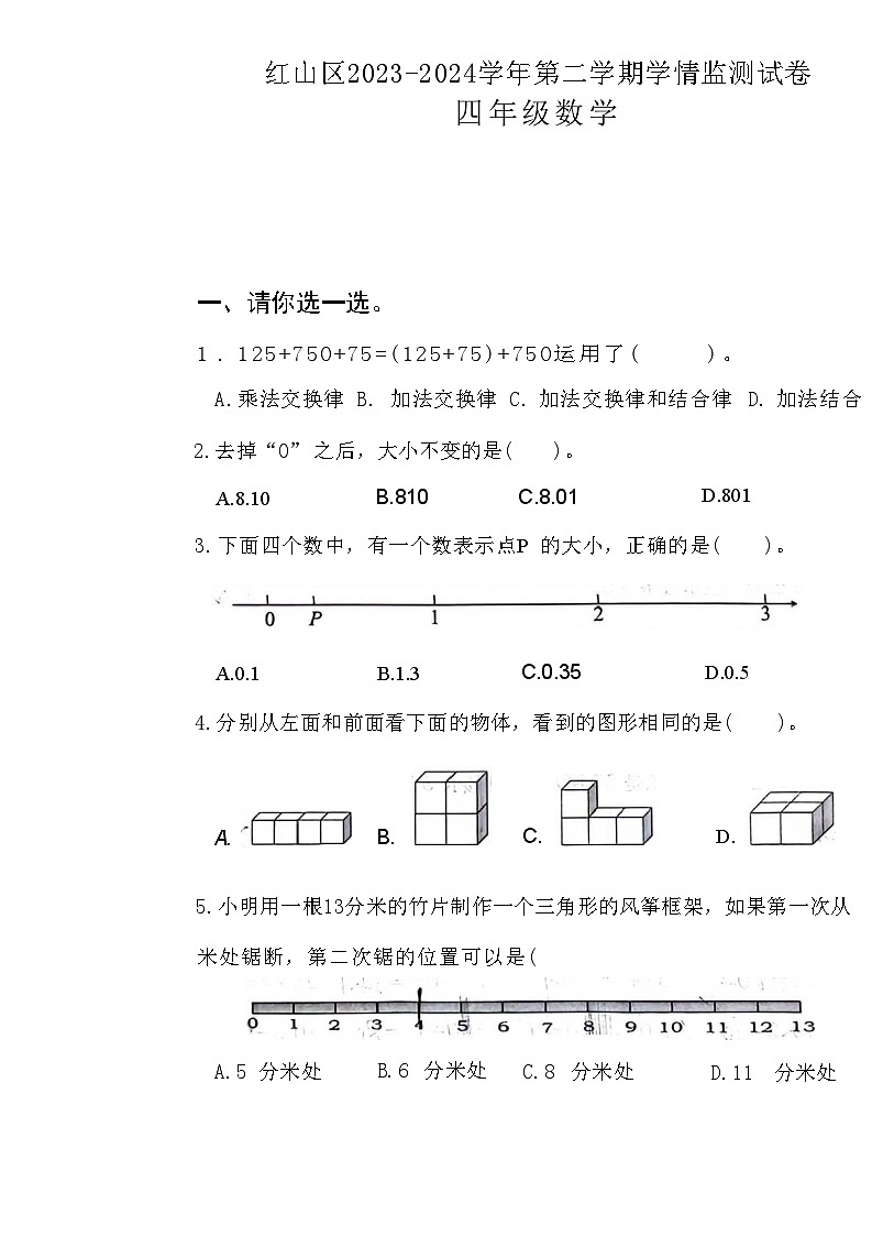 内蒙古自治区赤峰市红山区2023-2024学年四年级下学期期末数学试卷第1页