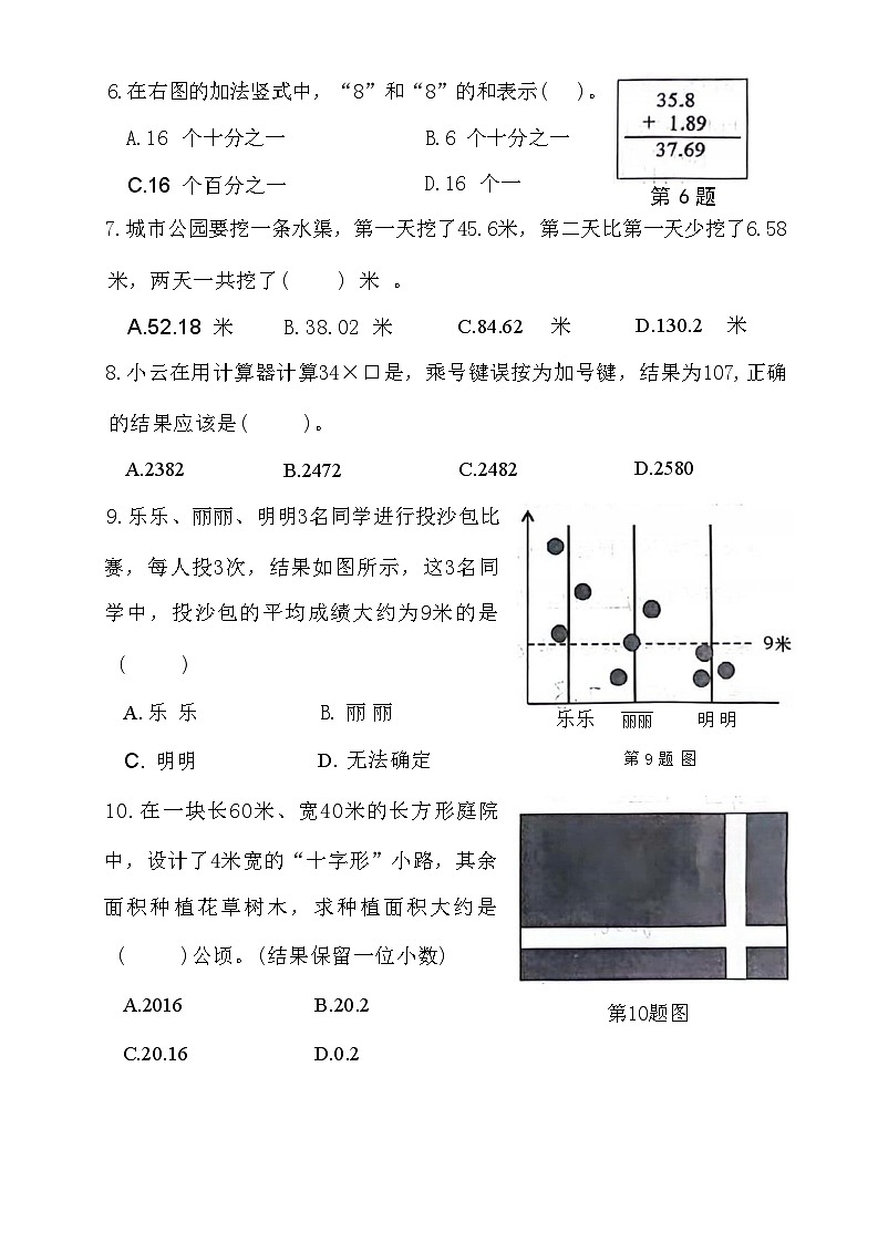 内蒙古自治区赤峰市红山区2023-2024学年四年级下学期期末数学试卷第2页