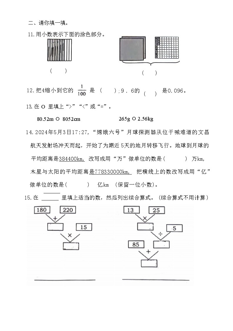 内蒙古自治区赤峰市红山区2023-2024学年四年级下学期期末数学试卷第3页