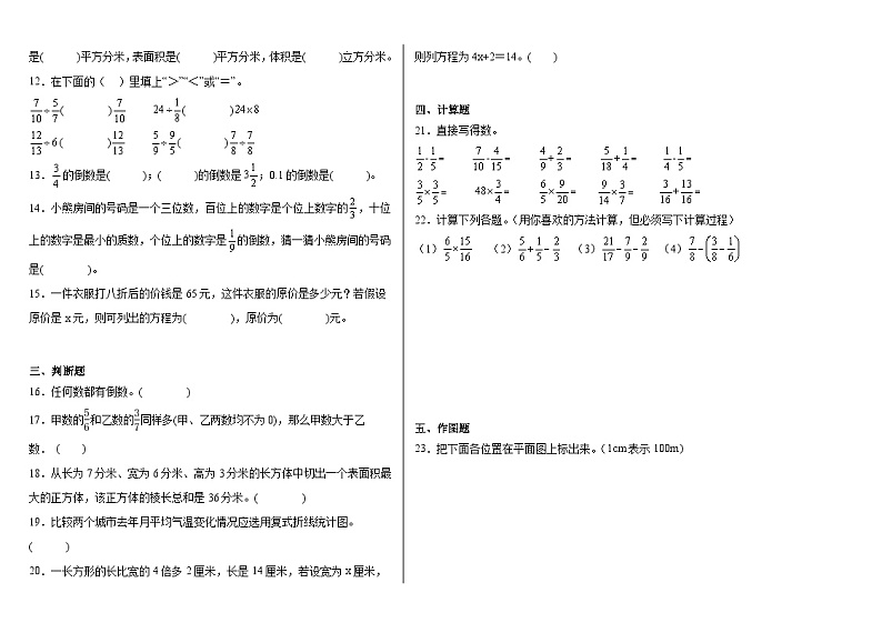 期末冲刺模拟卷（试题）-2023-2024学年五年级下册数学北师大版02