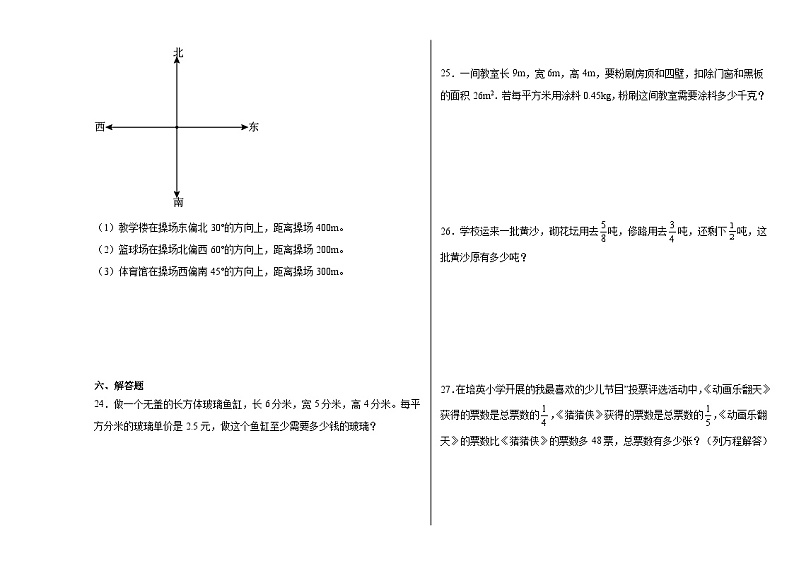 期末冲刺模拟卷（试题）-2023-2024学年五年级下册数学北师大版03