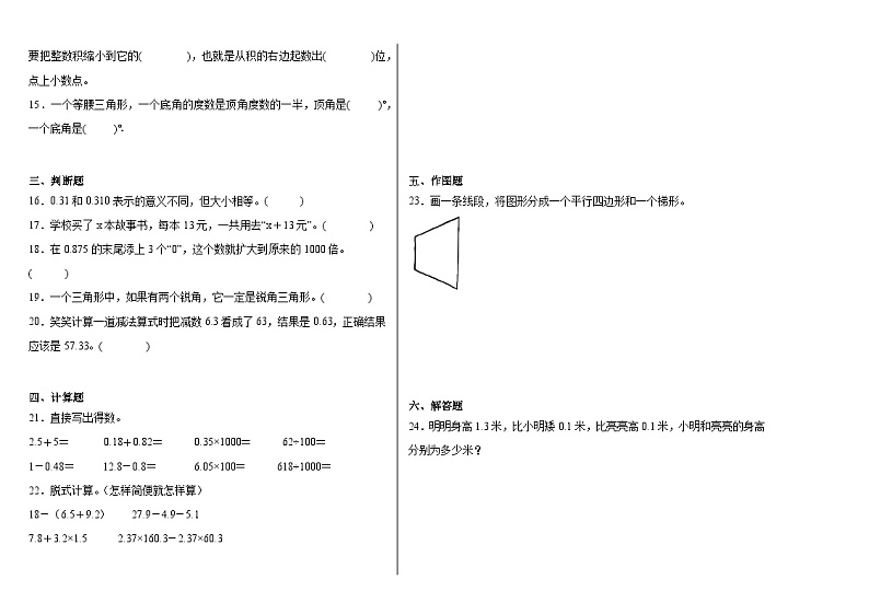 期末模拟卷（试题）2023-2024学年四年级下册数学北师大版02