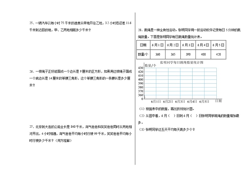 期末模拟卷（试题）2023-2024学年四年级下册数学北师大版03