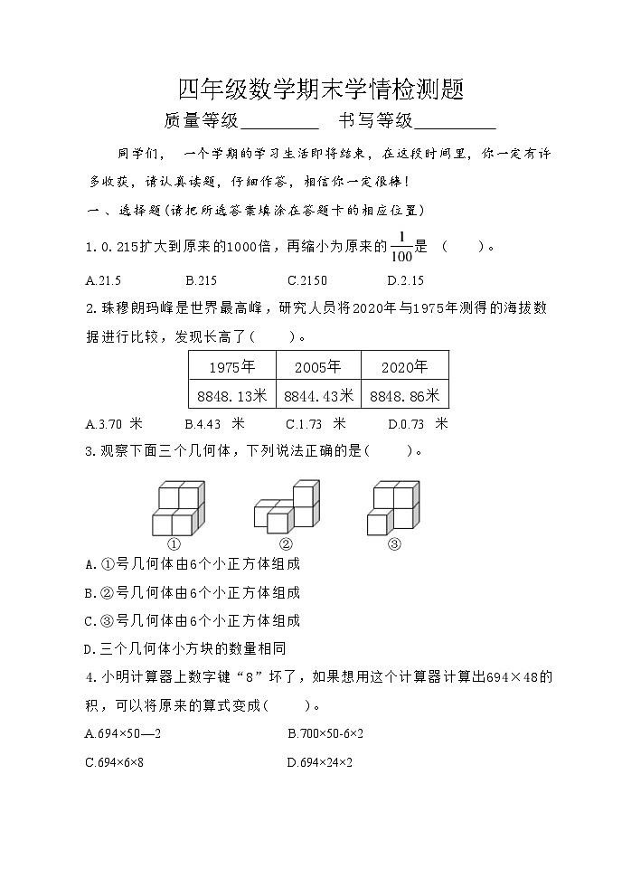 山东省潍坊安丘市2023-2024学年四年级下学期期末考试数学试题01