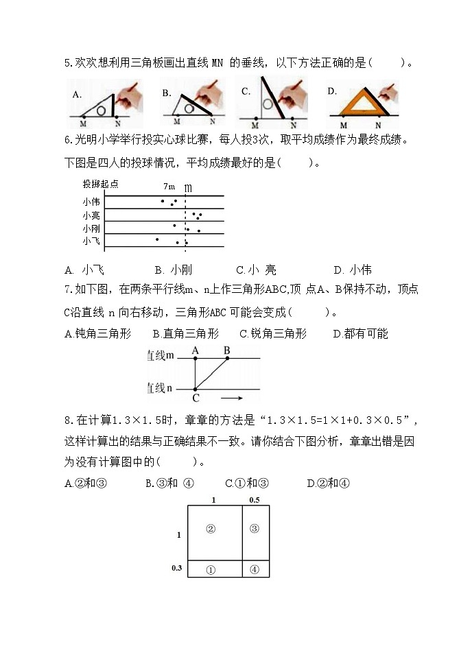 山东省潍坊安丘市2023-2024学年四年级下学期期末考试数学试题02