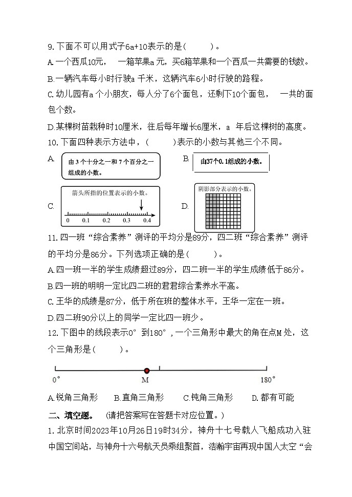 山东省潍坊安丘市2023-2024学年四年级下学期期末考试数学试题03