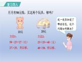 2024三年级数学下册第7单元小数的初步认识第4课时小数加减法的实际应用课件（人教版）