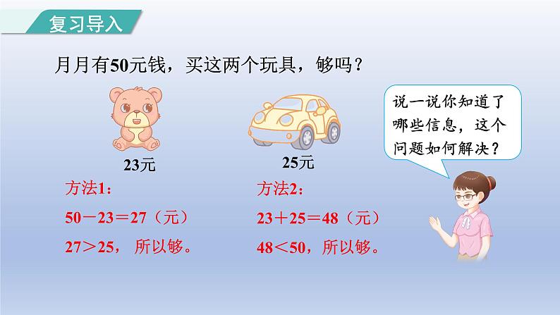 2024三年级数学下册第7单元小数的初步认识第4课时小数加减法的实际应用课件（人教版）第2页