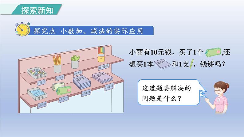 2024三年级数学下册第7单元小数的初步认识第4课时小数加减法的实际应用课件（人教版）第3页