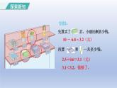 2024三年级数学下册第7单元小数的初步认识第4课时小数加减法的实际应用课件（人教版）