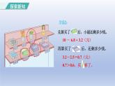 2024三年级数学下册第7单元小数的初步认识第4课时小数加减法的实际应用课件（人教版）