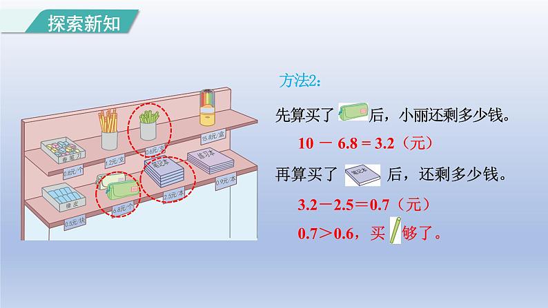 2024三年级数学下册第7单元小数的初步认识第4课时小数加减法的实际应用课件（人教版）第5页