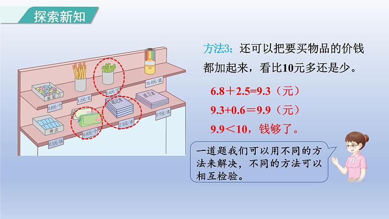 2024三年级数学下册第7单元小数的初步认识第4课时小数加减法的实际应用课件（人教版）第6页