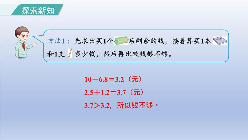 2024三年级数学下册第7单元小数的初步认识第4课时小数加减法的实际应用课件（人教版）第8页