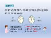 2024三年级数学下册第6单元年月日第4课时计算简单的经过时间课件（人教版）