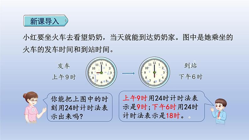 2024三年级数学下册第6单元年月日第4课时计算简单的经过时间课件（人教版）第2页